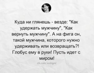 Как удержать мужчину