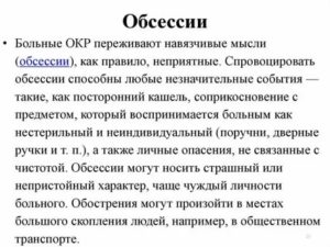 Как бороться с обсессиями