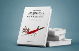 Книга медитация