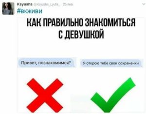 Как правильно познакомиться с девушкой