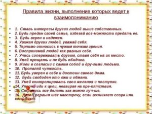 Правила жизни человека