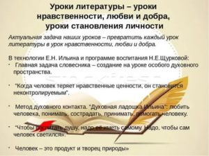 Нравственный урок произведения