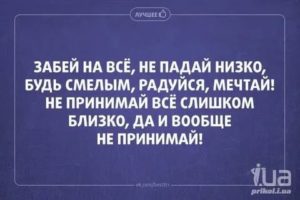 как забить на все проблемы