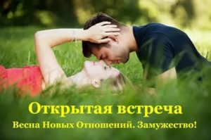 Как укрепить отношения