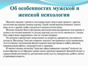 Психология мужского поведения