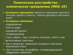 Паническое расстройство симптомы