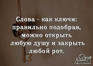 как заткнуть человека словами