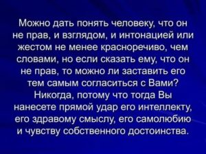 Как объяснить мужчине что он не прав