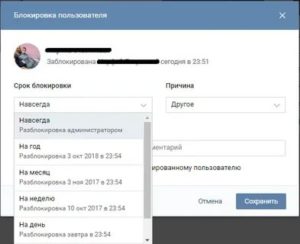 Как заблокировать пользователя в вк