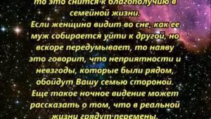 К чему снится измена мужа