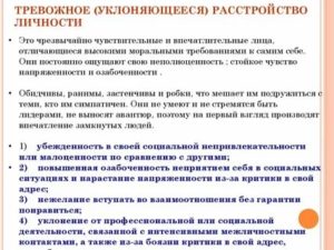 Тревожно мнительное расстройство