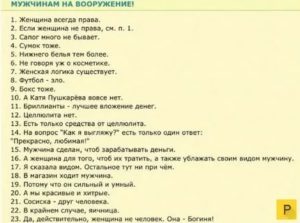 Как написать мужу что он не прав