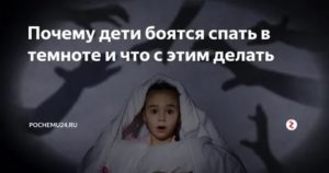 Как перестать бояться спать одной