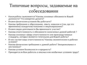 Что должен знать экономист на собеседовании