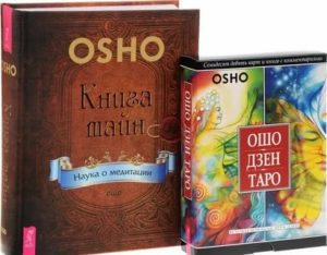 Ошо все книги