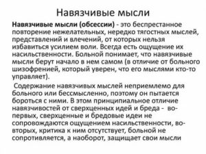 Борьба с навязчивыми мыслями