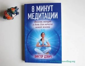 Медитация для начинающих книги