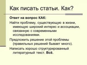 Как писать статьи быстро