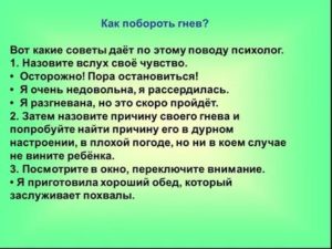 как побороть злость