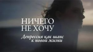 Ничего не хочу от жизни