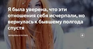 Бывший парень вернулся через полгода