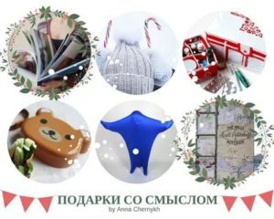 Подарки со смыслом на день рождения