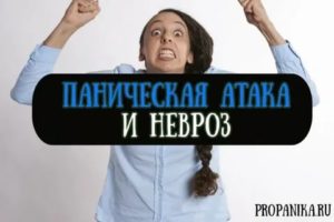 Невроз панические атаки