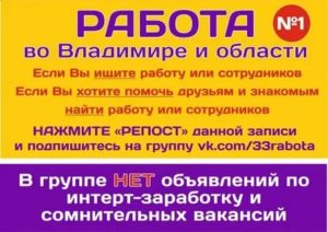 Работа во владимире