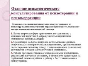 Психологическое консультирование и психотерапия