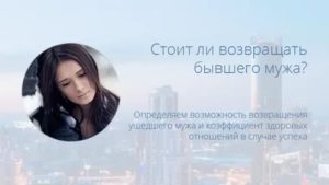 Стоит ли возвращать мужа