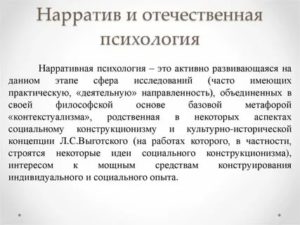 Нарративная психология