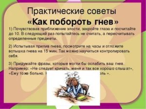 Как убрать злость в себе