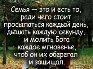 Мудрые высказывания о семье