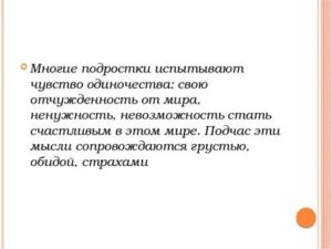 Как избавиться от чувства одиночества и ненужности