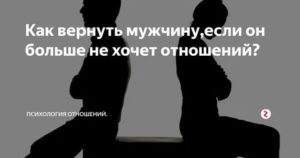 Если мужчина устал от отношений