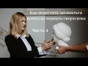 как перестать загоняться