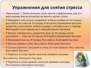 Как снять стресс у ребенка