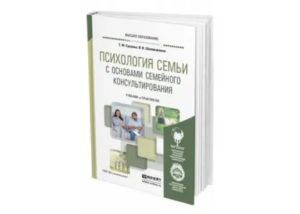 Книги о семейной психологии