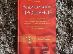 Книги о прощении