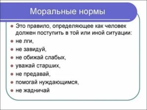 Моральные правила