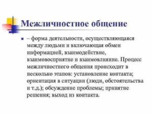 Психология межличностного общения