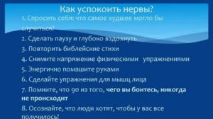 как нервы успокоить