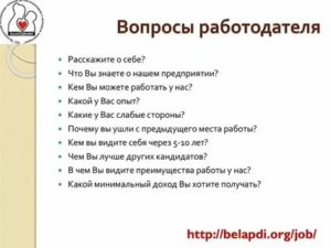 Вопросы при трудоустройстве