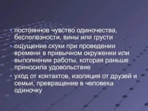 Постоянное чувство одиночества