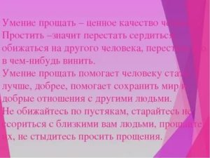 Умение прощать в литературе