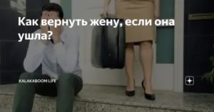 Как вернуть бывшую жену если она с другим