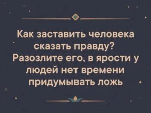 Как узнать правду от любимого человека