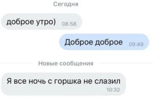 Что написать мужчине на ночь