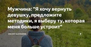 Хочу вернуть девушку