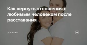 Вернуть любимого на расстоянии